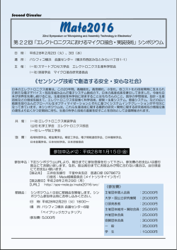 こちらの2nd Cirularより - エレクトロニクス生産科学部会 MSTE