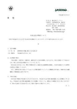 松本支店の開設について （PDF：95KB）