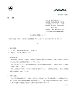 松本支店の開設について （PDF：95KB）