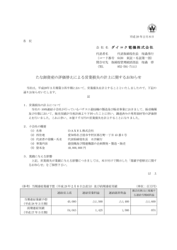 たな卸資産の評価替えによる営業損失の計上に関する