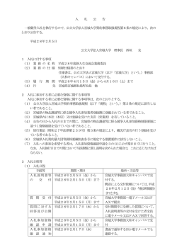 公立大学法人宮城大学契約事務取扱規程第6条の