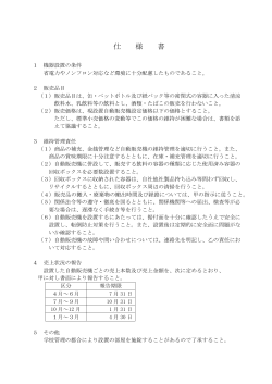 仕 様 書