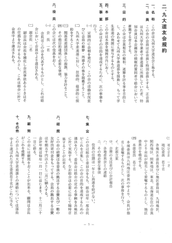 一一・九大道友会規約