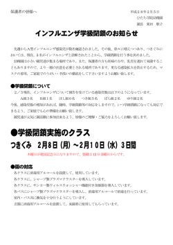 学級閉鎖のお知らせ - ひたち学院幼稚園