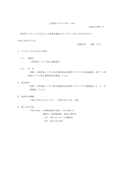 公告 - 韮崎市