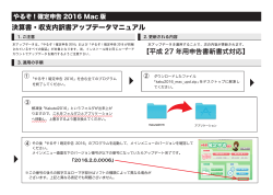 決算書・収支内訳書アップデータマニュアル 【平成 27 年用申告書新書式