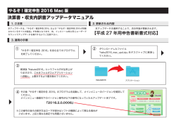 決算書・収支内訳書アップデータマニュアル 【平成 27 年用申告書新書式