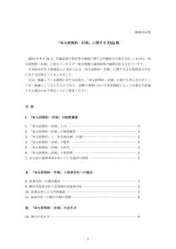 「知る前契約・計画」に関する FAQ 集 目 次
