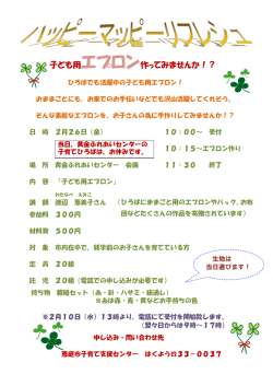 子ども用エプロン作ってみませんか！？