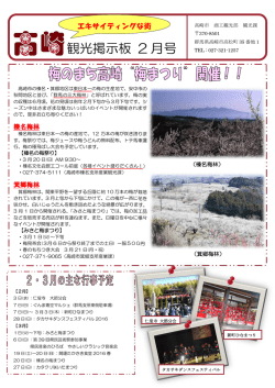 観光掲示板 2 月号