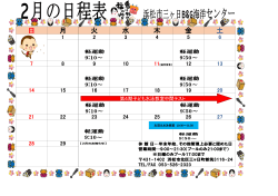 2016年2月営業カレンダー
