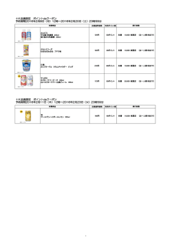 ＋K会員限定 ポイントdeクーポン 予約期間2016年2月8日（月）12時