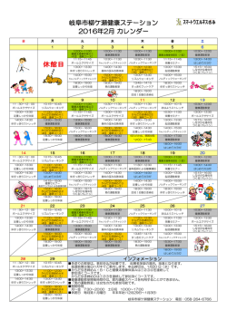 平成28年2月教室スケジュール