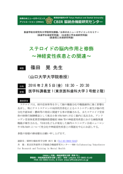 医歯学先端研究特論 - 東京医科歯科大学