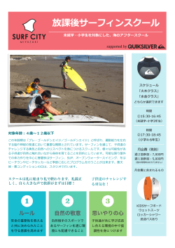 詳細はこちら  ︎ - SURF CITY MIYAZAKI