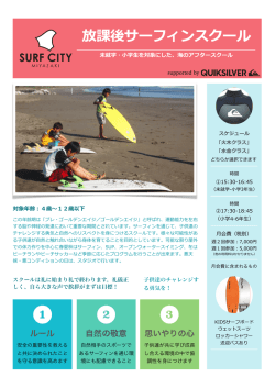 詳細はこちら  ︎ - SURF CITY MIYAZAKI