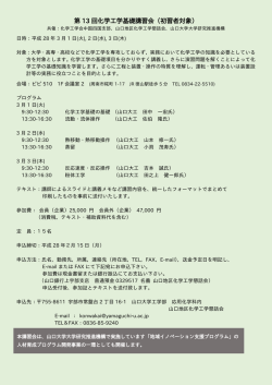 初習者対象 - 山口地区化学工学懇話会