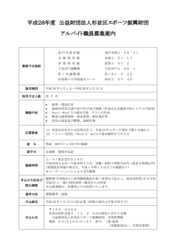勤務予定施設 高円寺体育館 高円寺南2‐36‐31 永 福 体 育 館 永福3‐51