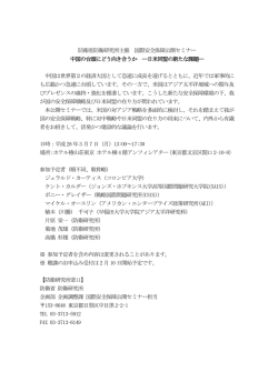 中国の台頭にどう向き合うか―日米同盟の新たな課題