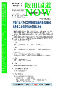 飯田国道事務所 - 国土交通省中部地方整備局