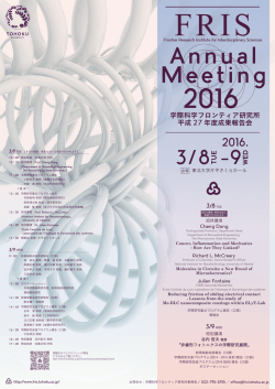 学際科学フロンティア研究所 平成 27 年度成果報告会