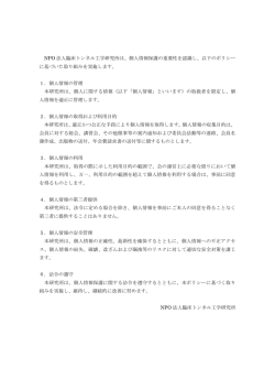 プライバシーポリシー - NPO法人臨床トンネル工学研究所