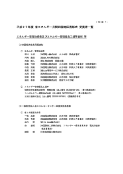 別紙1 - 四国経済産業局