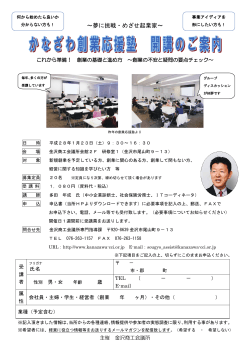 申込書（PDF） - 金沢商工会議所