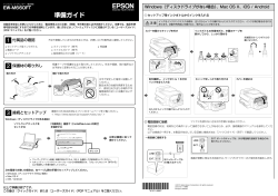 準備ガイド - エプソン