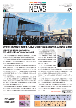 共学校化初年度の2016年入試より始まった法政大学第二の新たな歴史