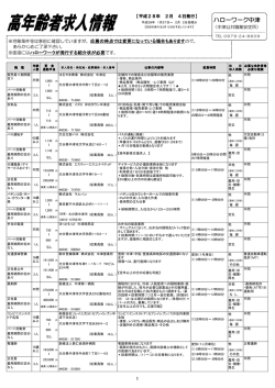 一覧表高年齢者2月4日発行[PDF：396KB]