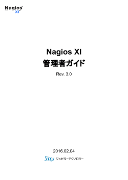 Nagios XI 管理者ガイド - ジュピターテクノロジー株式会社