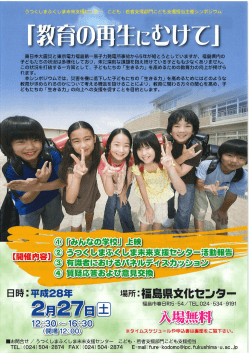うつくしまふくしま未来支寺柱_ __ ・ こども ・ 若者支援部門こども支援