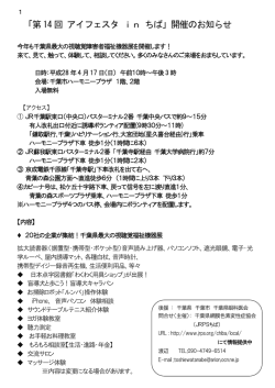 「第14 回 アイフェスタ in ちば」開催のお知らせ