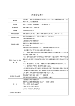 見積合せ案件 - 京都産業21