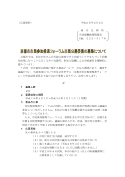（広報資料） 平成28年2月4日 総 合 企 画 局 京都市では，市民の皆さん
