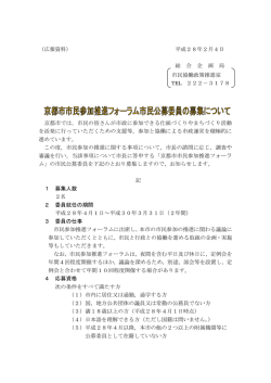 （広報資料） 平成28年2月4日 総 合 企 画 局 京都市では，市民の皆さん