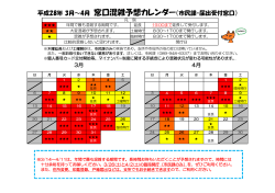 平成28年 3月～4月 窓口混雑予想カレンダー（市民課・届出受付窓口）