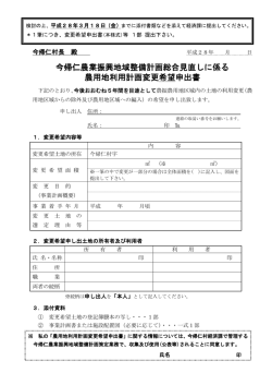 今帰仁農業振興地域整備計画総合見直しに係る 農用地利用計画変更