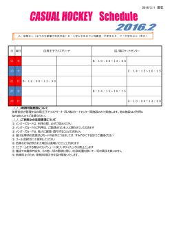 2月カジュアルホッケー予定表 PDF