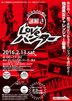 謎解きLoveハンター