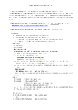 労働基準監督官採用試験のお知らせ 人事院・厚生労働省