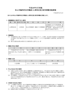 （心理判定員）採用試験実施要領