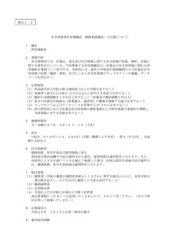 安全情報部非常勤職員（期間業務職員）の公募について 1．職名