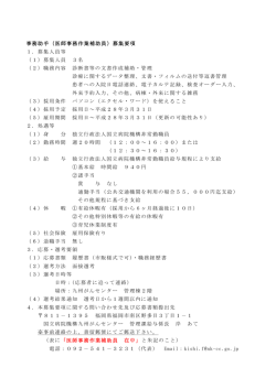 医師事務作業補助員 - 国立病院機構九州がんセンター