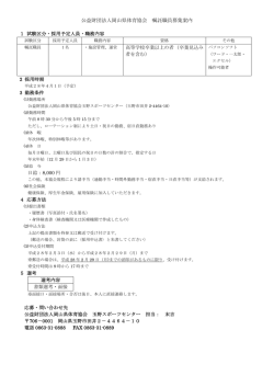 公益財団法人岡山県体育協会 嘱託職員募集案内