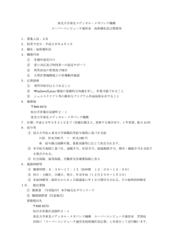 公募要項 - 東北メディカル・メガバンク機構