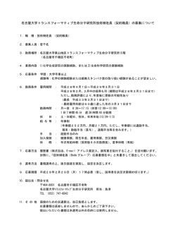 （契約職員）の募集について