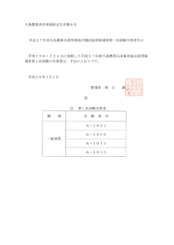 大島農業共済事務組合告示第6号 ・ 平成2 7年度大島農業共済事務