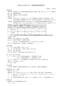 募集中 - 東京慈恵会医科大学